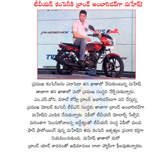 mahesh babu,tvs brand ambassador,mahesh bag another company,mahesh as tvs brand ambassador,tvs motor company ambassador,mahesh babu,tollywood actor,mahesh babu brand ambassador program  mahesh babu, tvs brand ambassador, mahesh bag another company, mahesh as tvs brand ambassador, tvs motor company ambassador, mahesh babu, tollywood actor, mahesh babu brand ambassador program